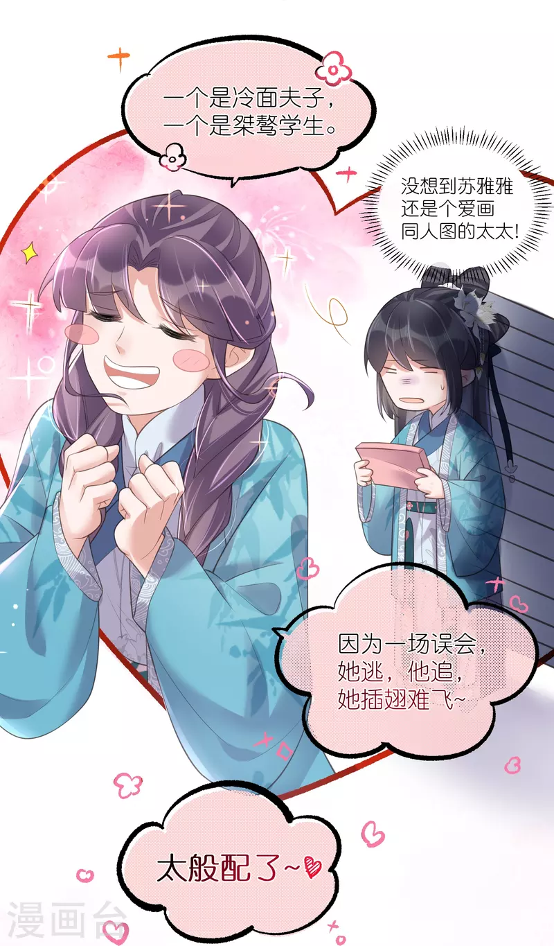 第100话 霸道夫子的小逃妻8