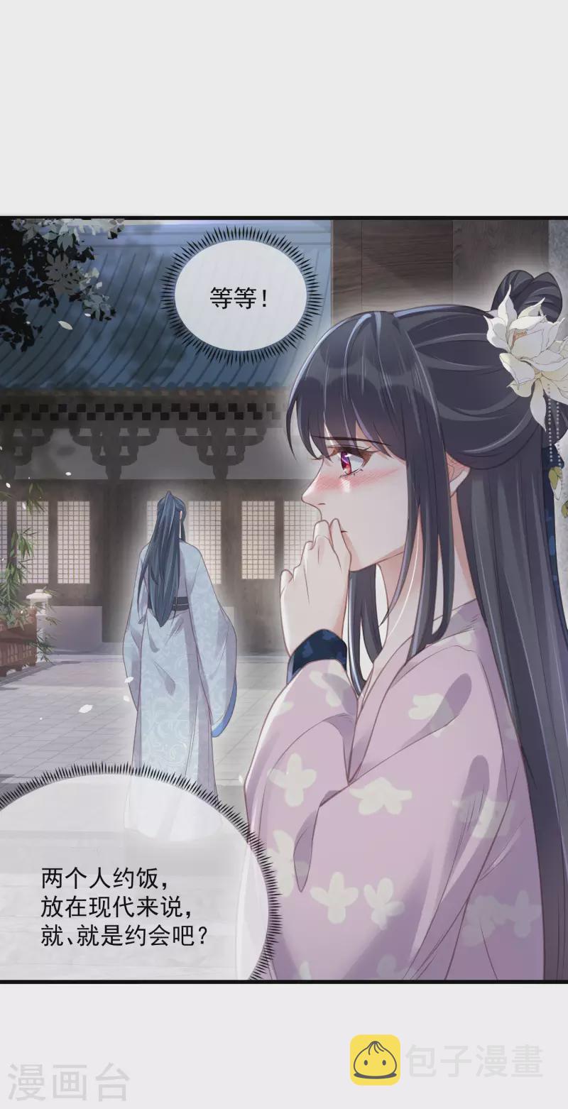 第50话 恭喜宿主收获到了一次约会31