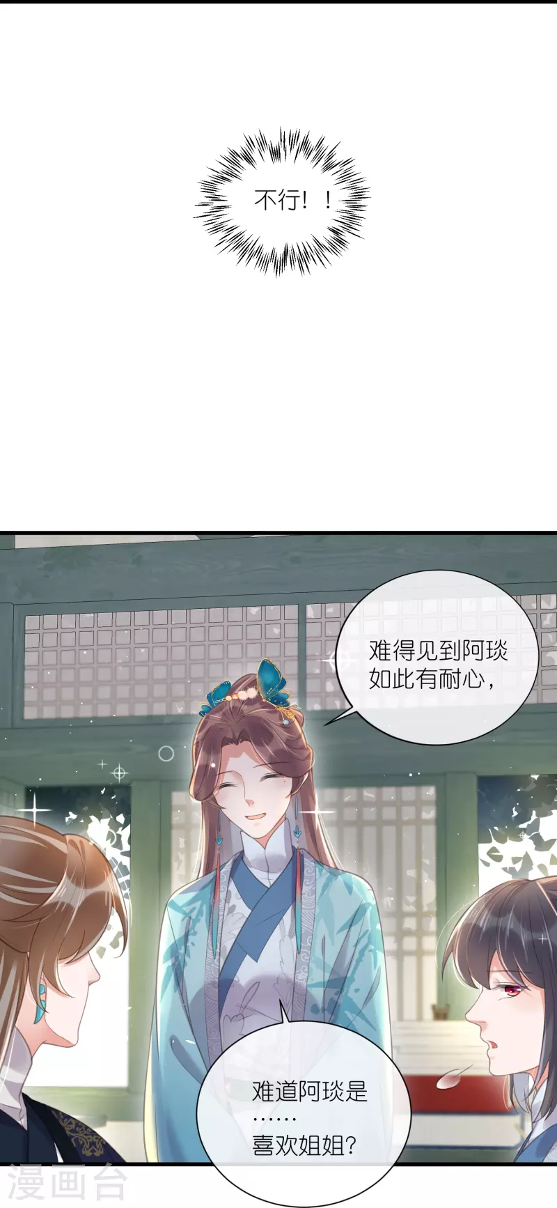 第79话 转角遇到真爱22