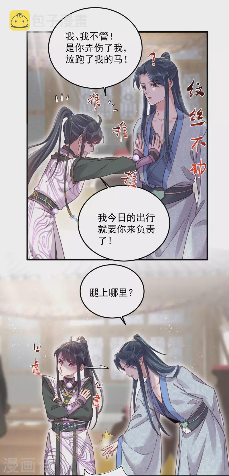 第31话 大小姐你在玩欲情故纵麽17
