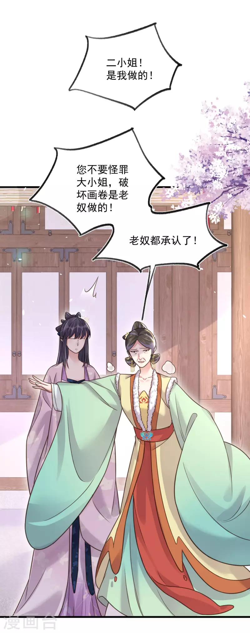 第44话 谁给你们的胆子让她背锅17
