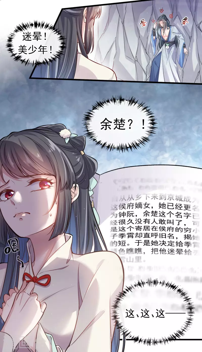 第1话 穿越後的我竟然骑在一位美少年身上20