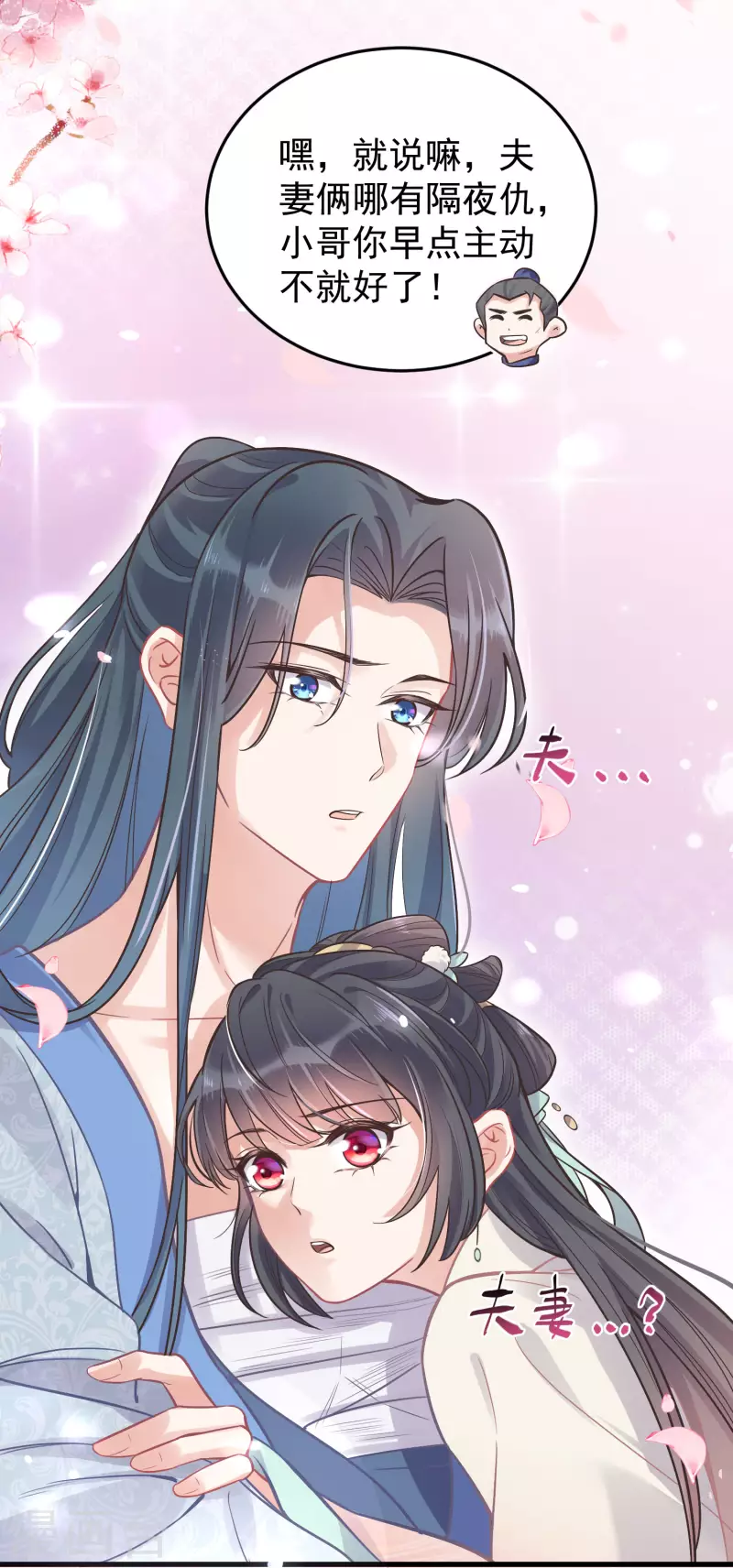 第5话 孤男寡女彻夜未归25