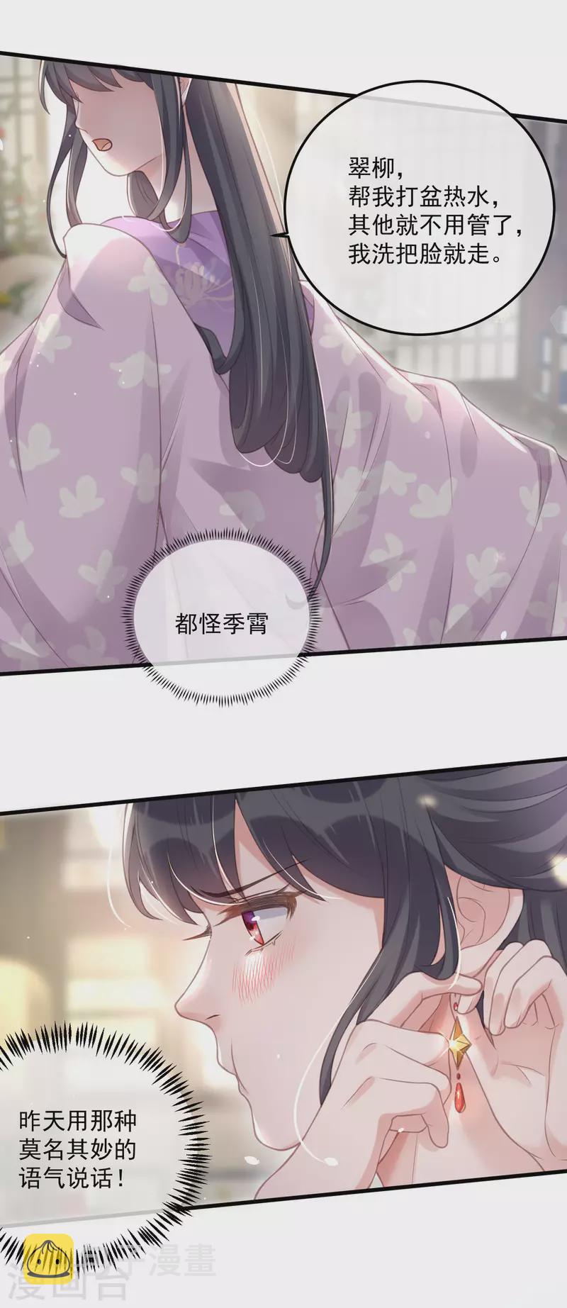第51话 暗藏鲨机的约会13