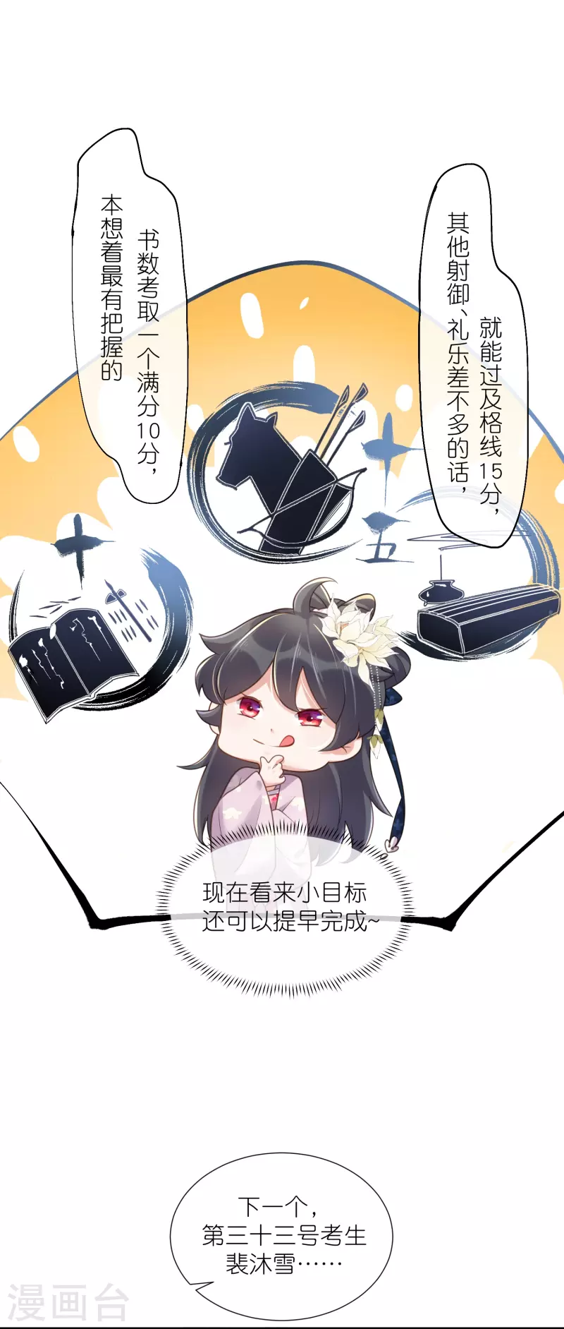 第64话 礼乐一舞惊艳衆人6