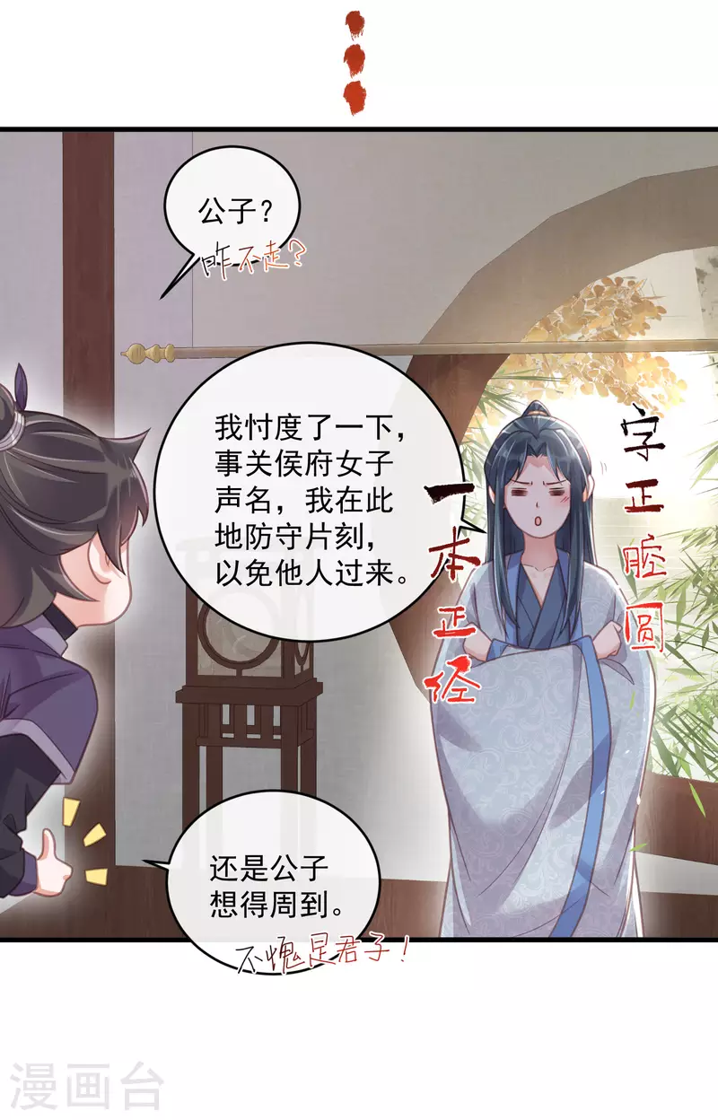 第48话 偷听到的表白18