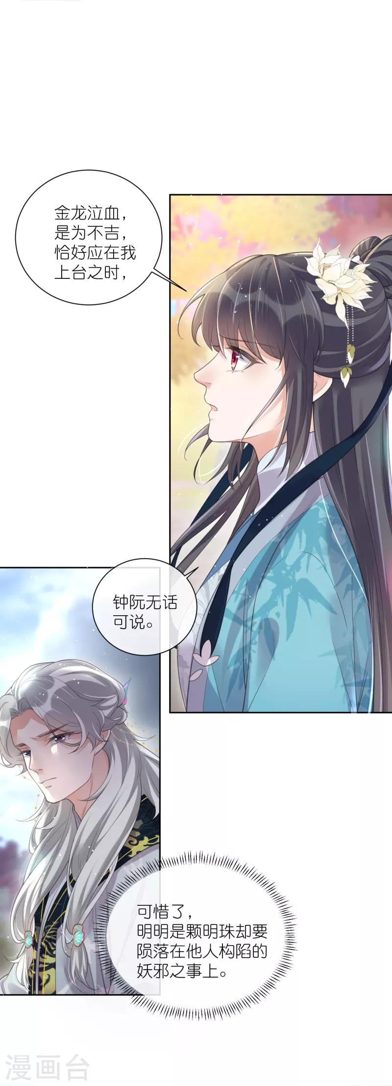 第104话 锺阮，趁现在快跑！27