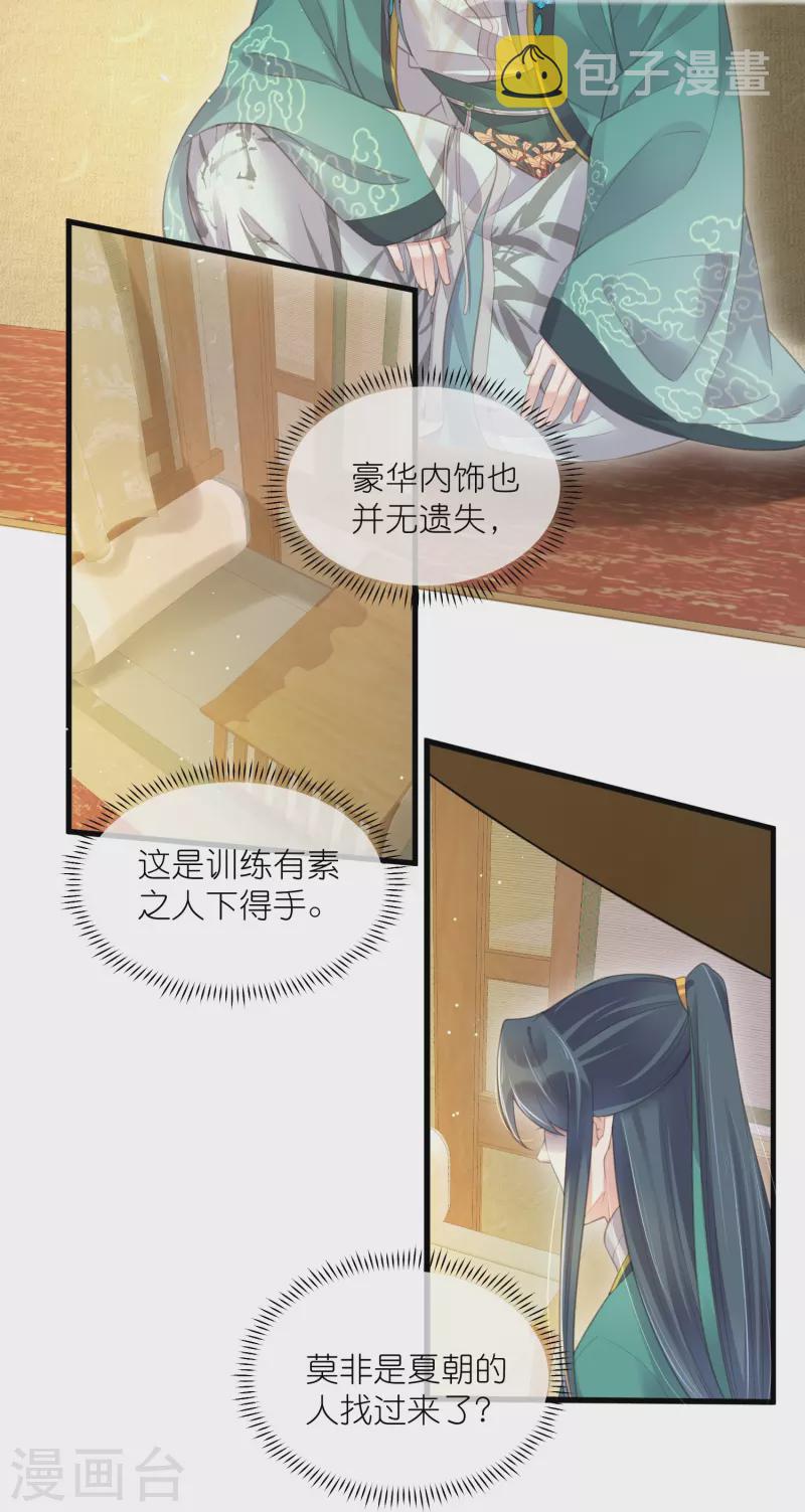第71话 孤的女人你怎麽敢2