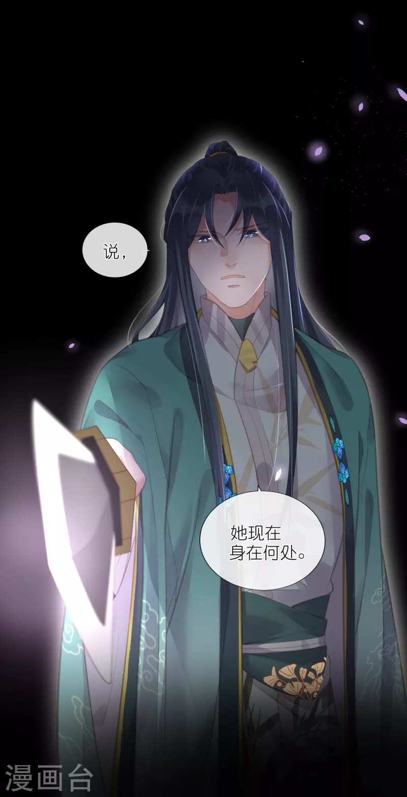 第71话 孤的女人你怎麽敢26