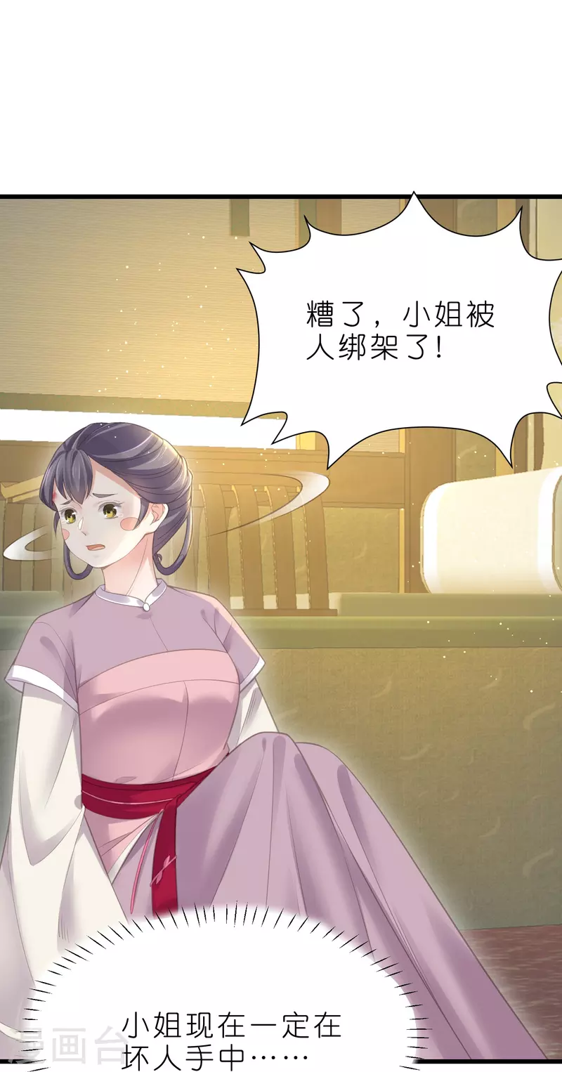 第70话 关於小姐被抓准姑爷慌张找人那些事31