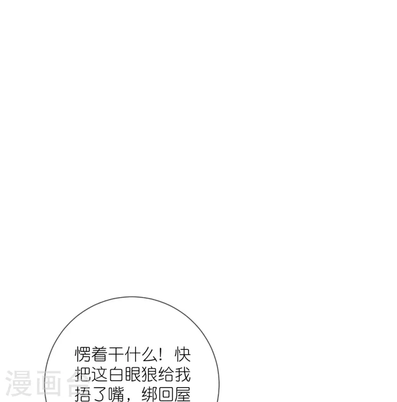 第120话 恶毒女配要下线！30