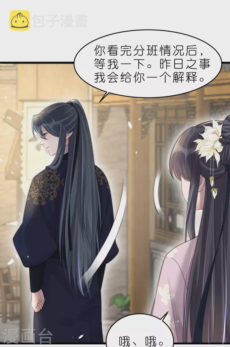 第75话 我的心思你不懂23