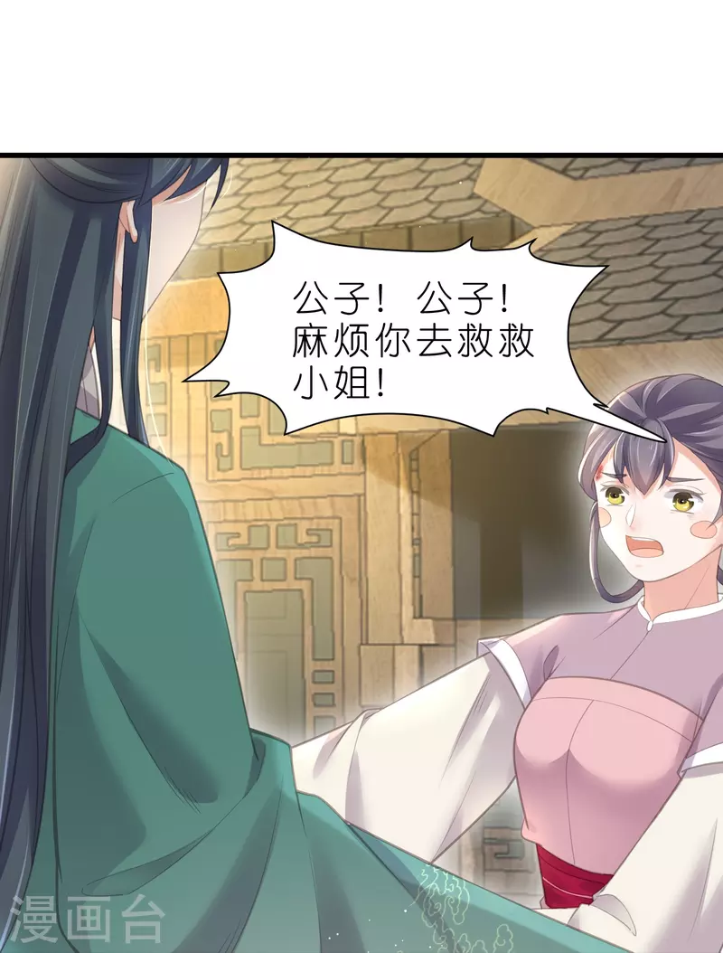 第70话 关於小姐被抓准姑爷慌张找人那些事36