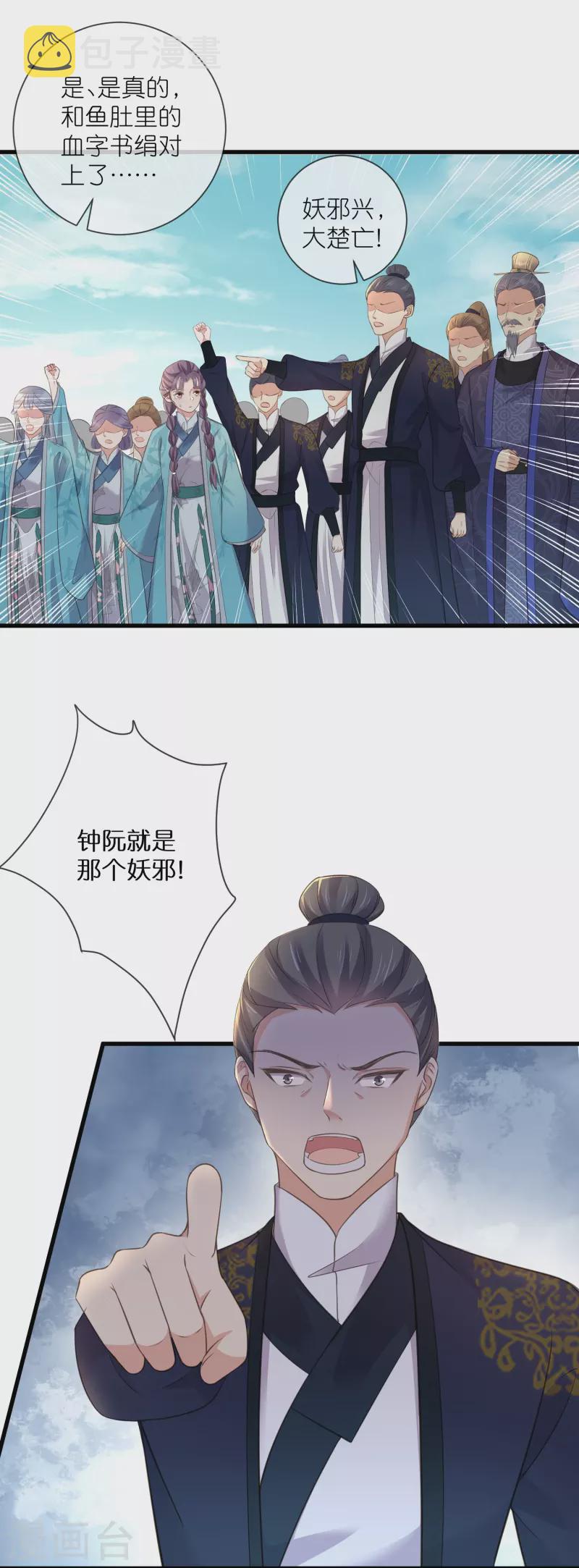 第102话 惊！锺阮是妖邪实锤！2