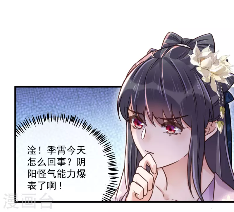 第43话 季霄吃醋了17