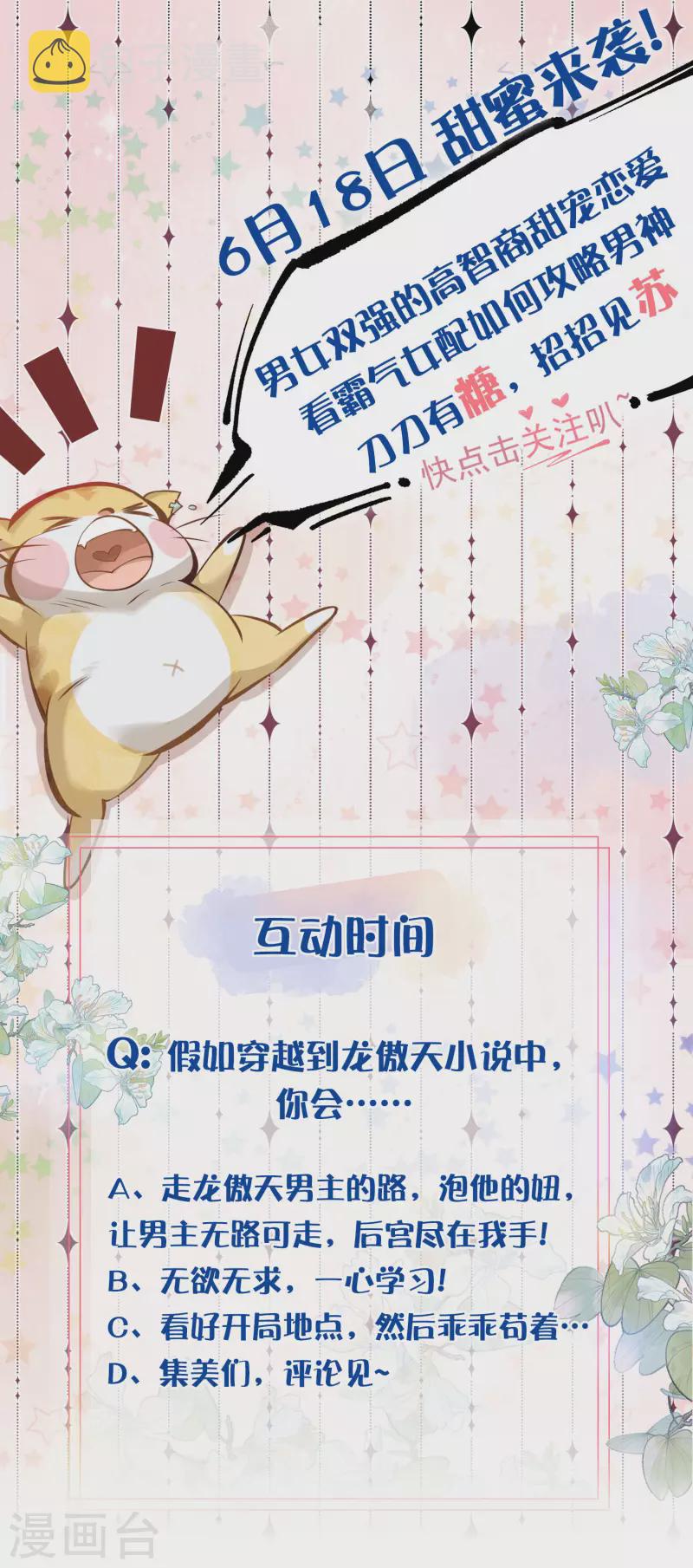 预告 穿越後，我走上了霸占美少年的巅峰22