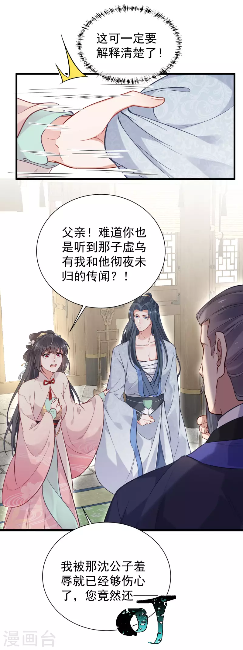 第7话 看我精妙的甩锅技巧19
