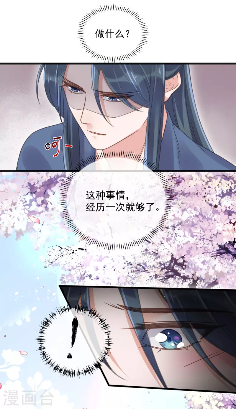 第34话 这次换我守护你28