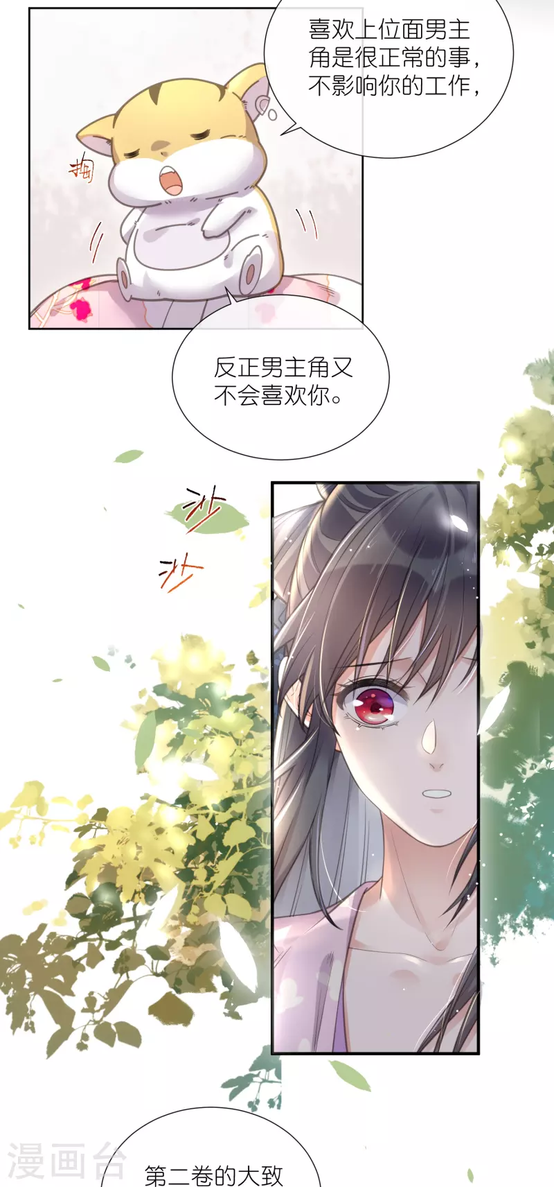 第77话 哈？我对季霄图谋不轨？13