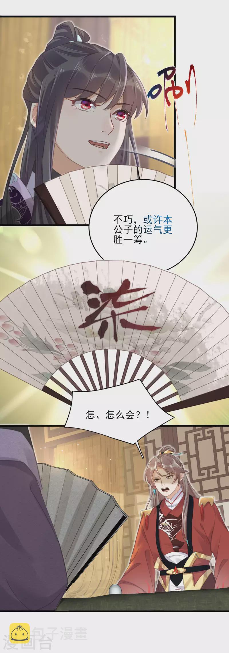 第27话 因爲偷听差点被鲨掉5
