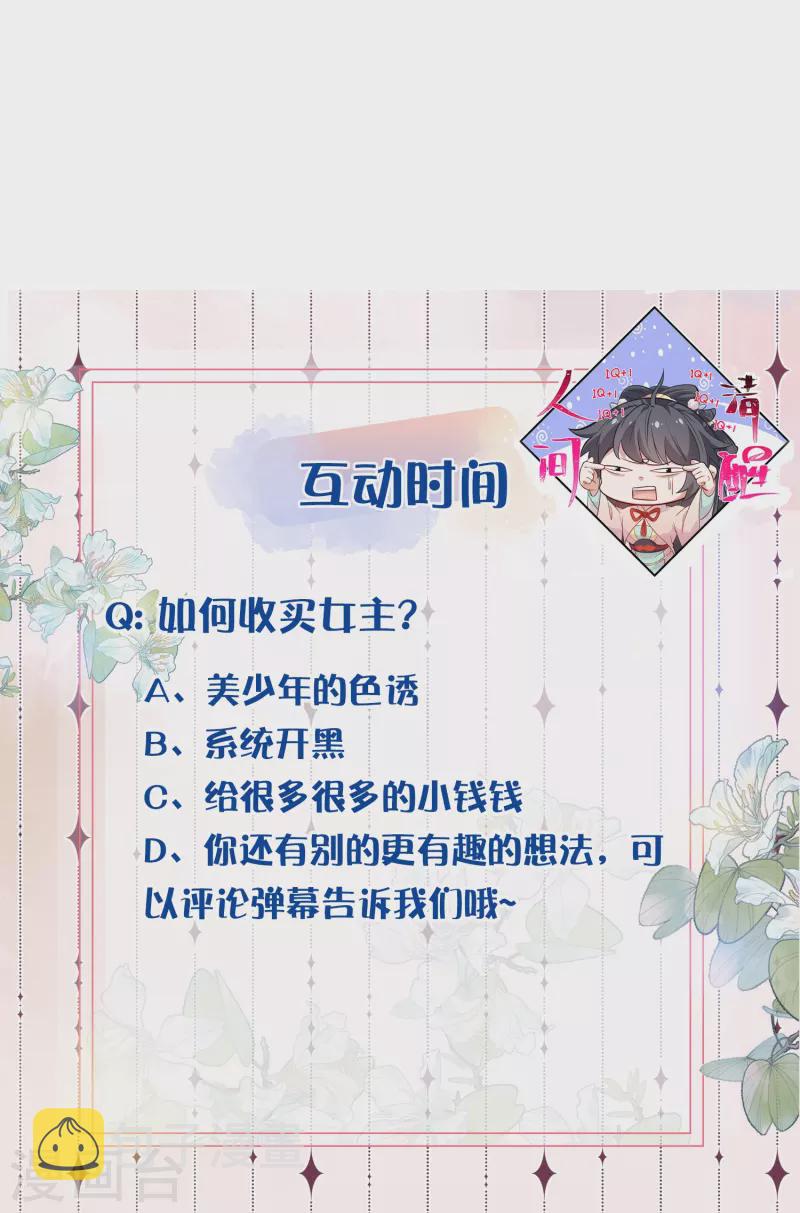 第92话 滴，好友卡！28
