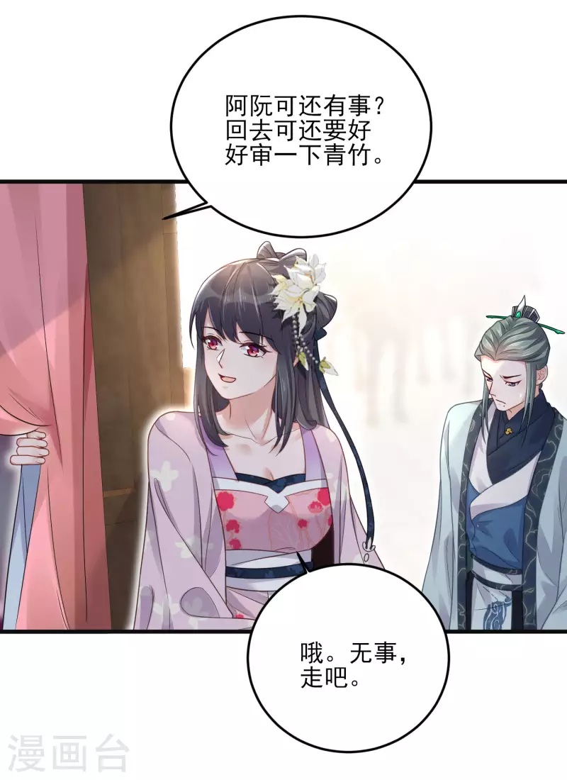 第22话 反覆横跳的未婚夫18