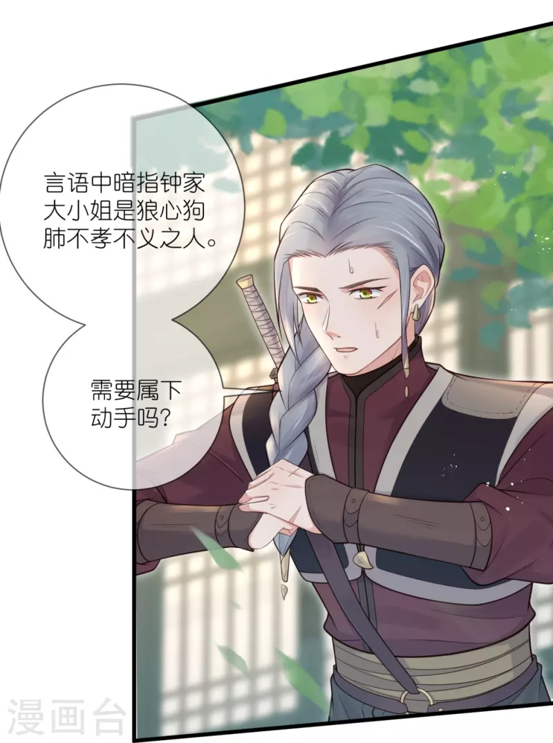第117话 她要露出獠牙了34