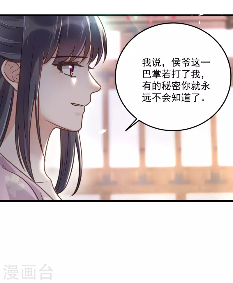 第44话 谁给你们的胆子让她背锅28