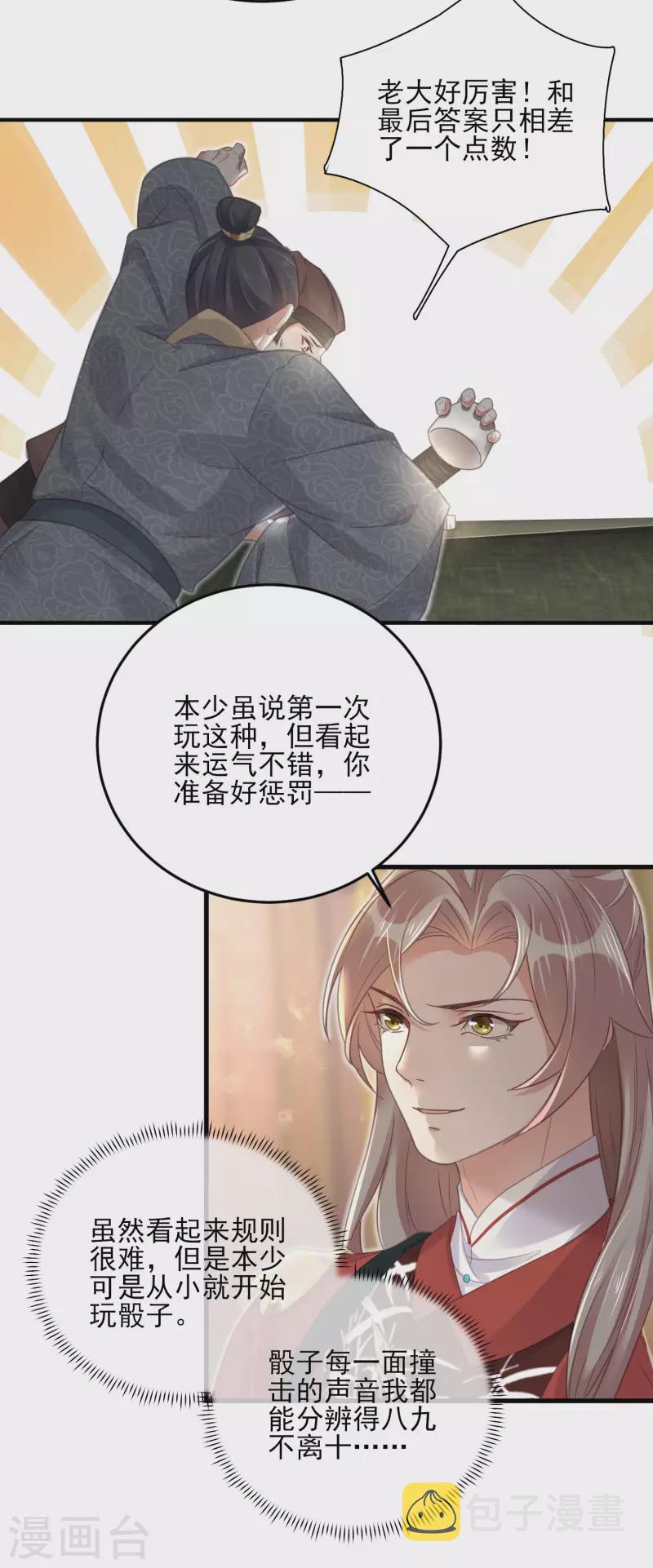 第27话 因爲偷听差点被鲨掉4