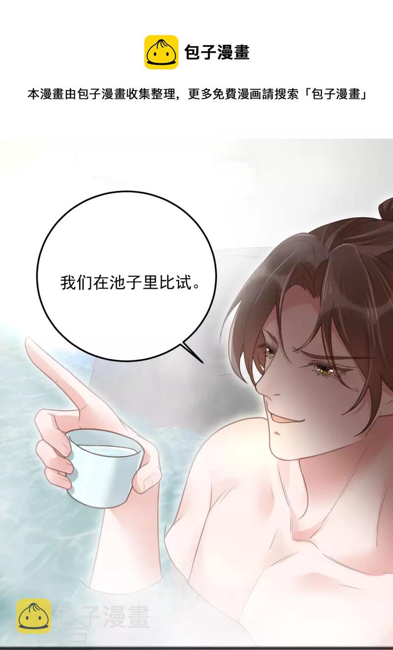 第33话 男友力觉醒爆棚12