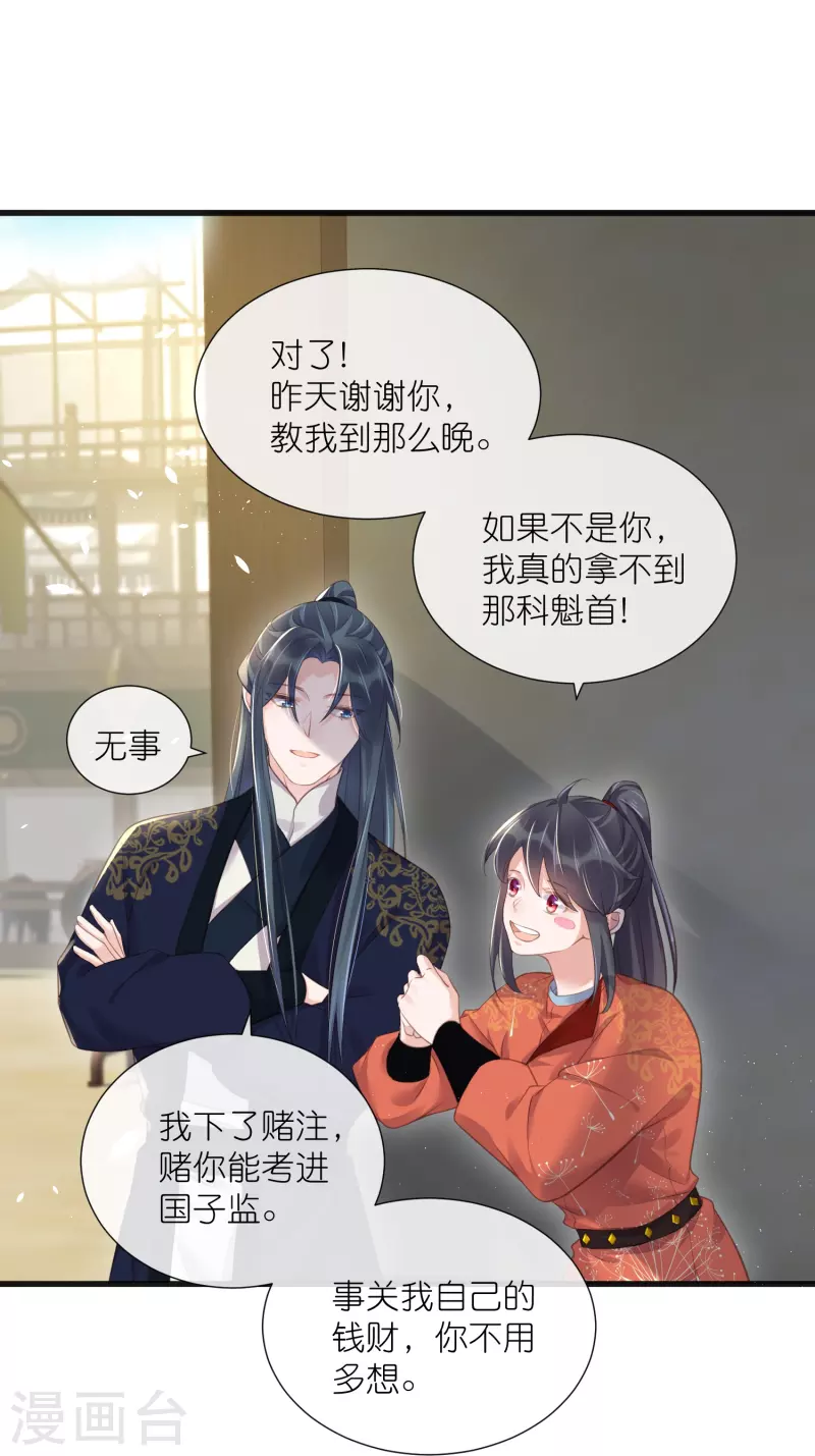 第66话 大家等着我金榜题名吧21