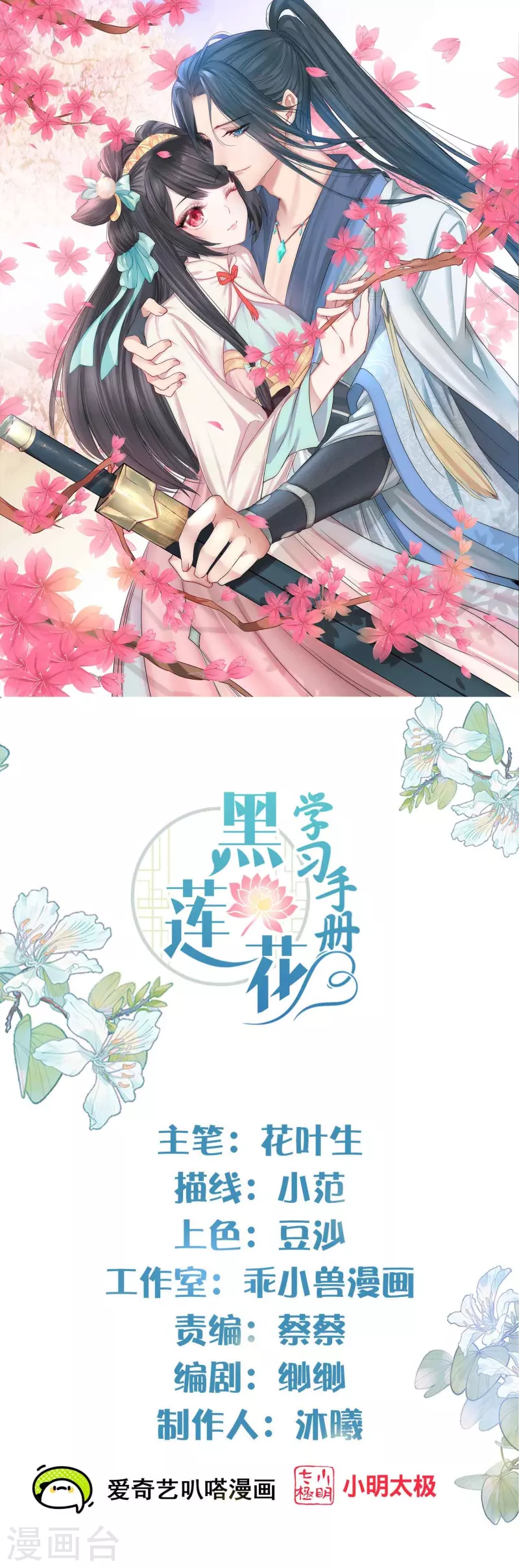 第93话 这是谁家的夫子，这麽俊！0