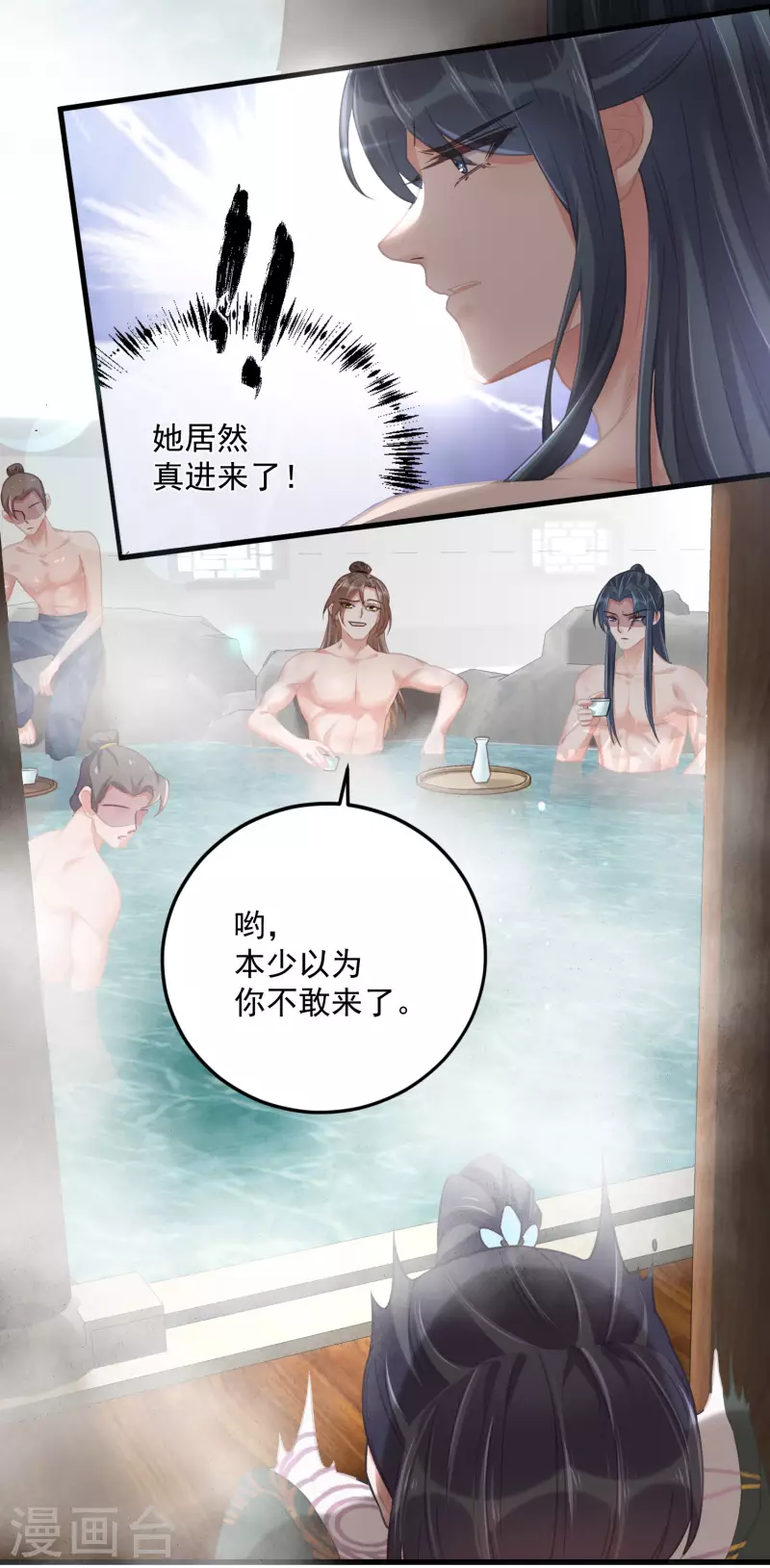 第33话 男友力觉醒爆棚9
