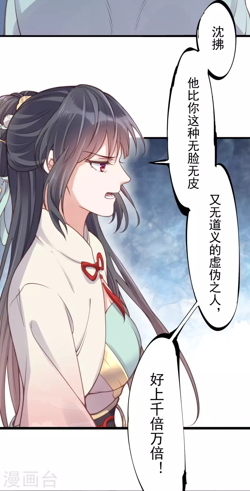 第6话 A爆怒怼便宜未婚夫25