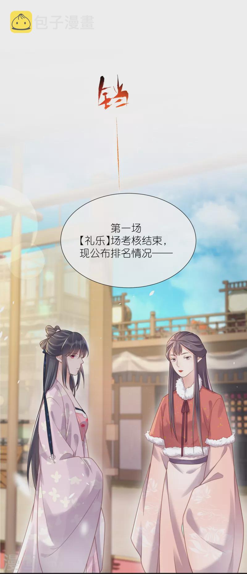 第64话 礼乐一舞惊艳衆人13