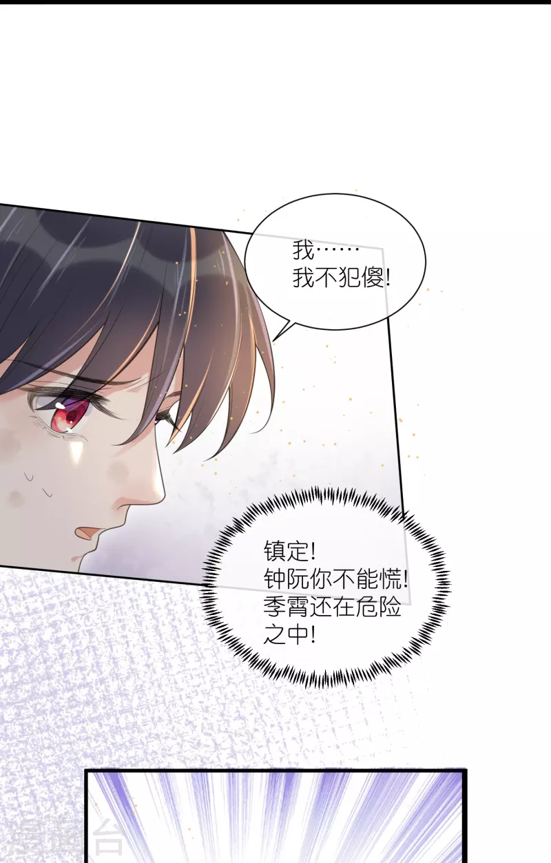 第110话 裴琰，锺阮交给你了！16