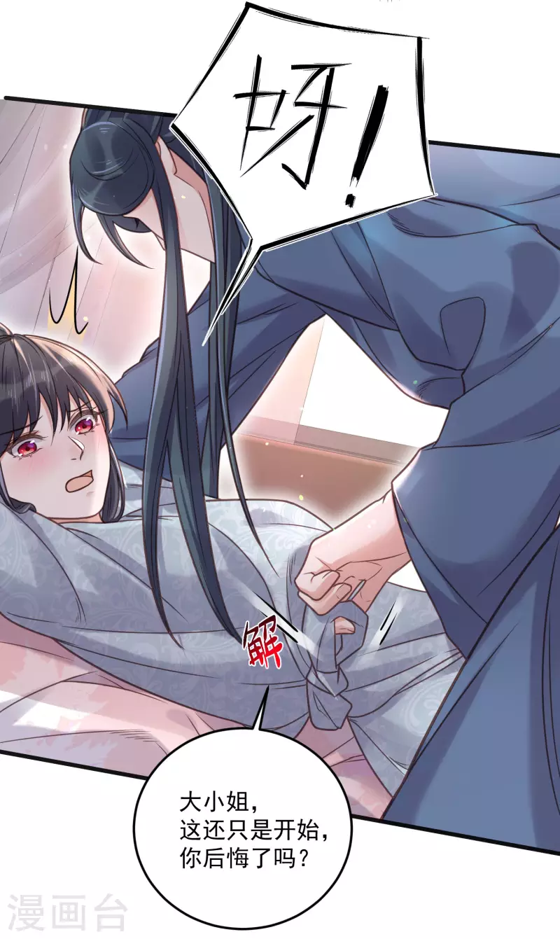 第37话 要提前完成生命大和谐？6