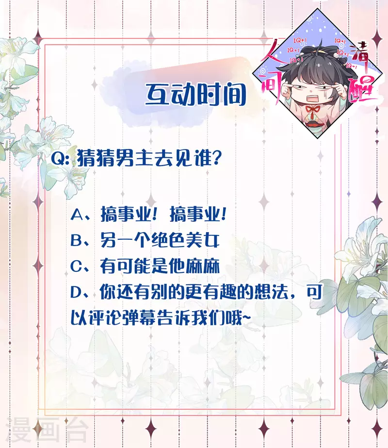 第16话 总有刁民想害我33