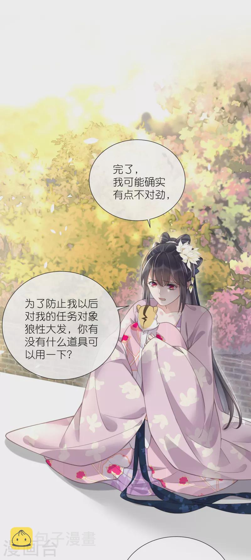 第77话 哈？我对季霄图谋不轨？12