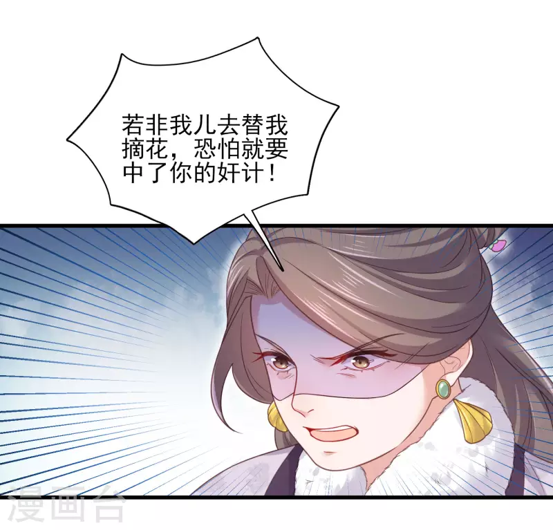 第22话 反覆横跳的未婚夫6
