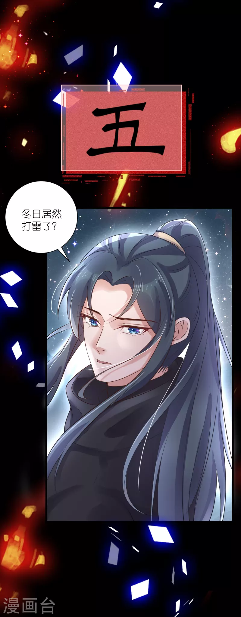 第90话 听完我的答覆啊，混蛋12