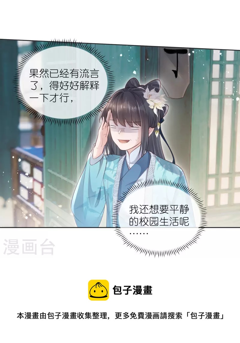 第81话 美少女的事情少打听8