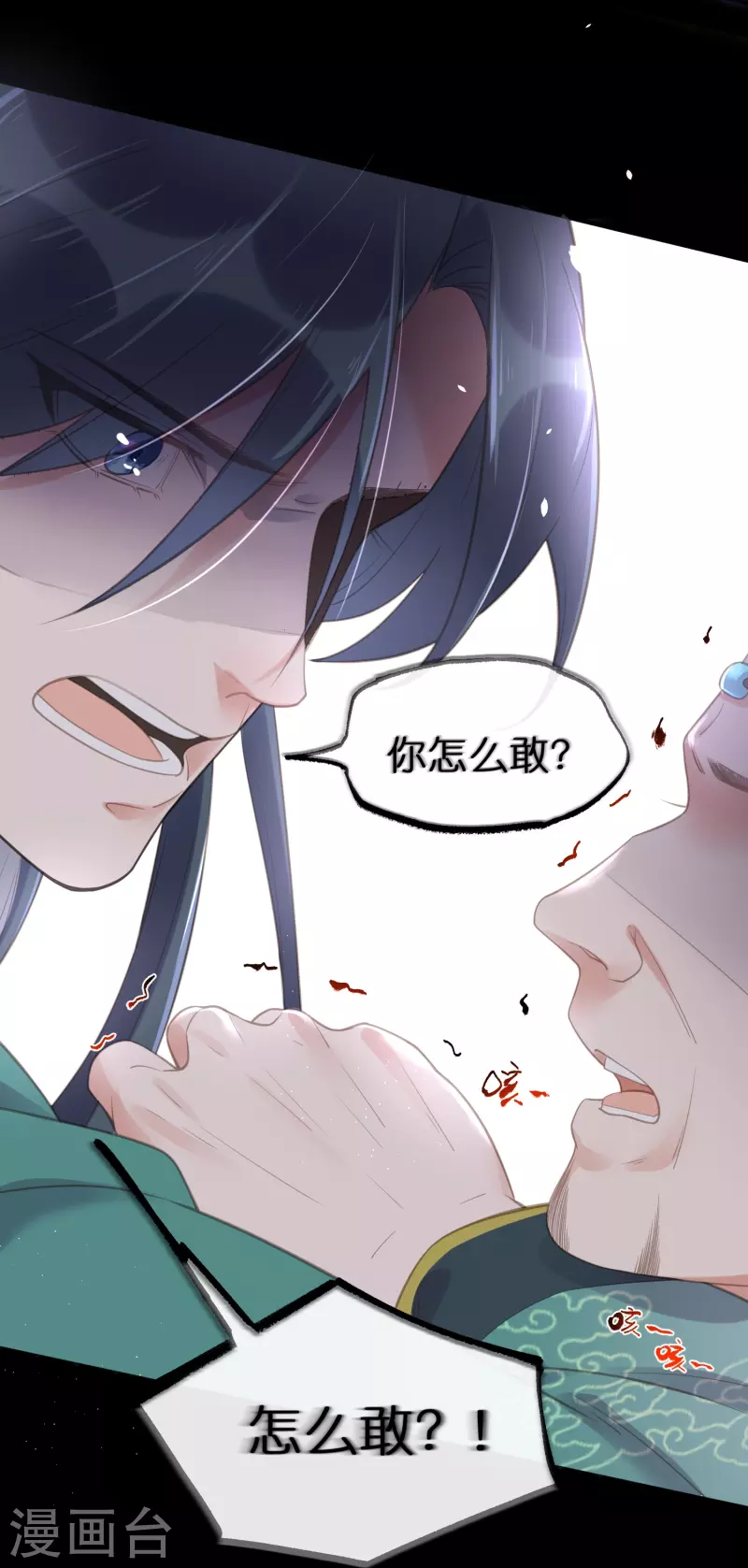 第71话 孤的女人你怎麽敢19