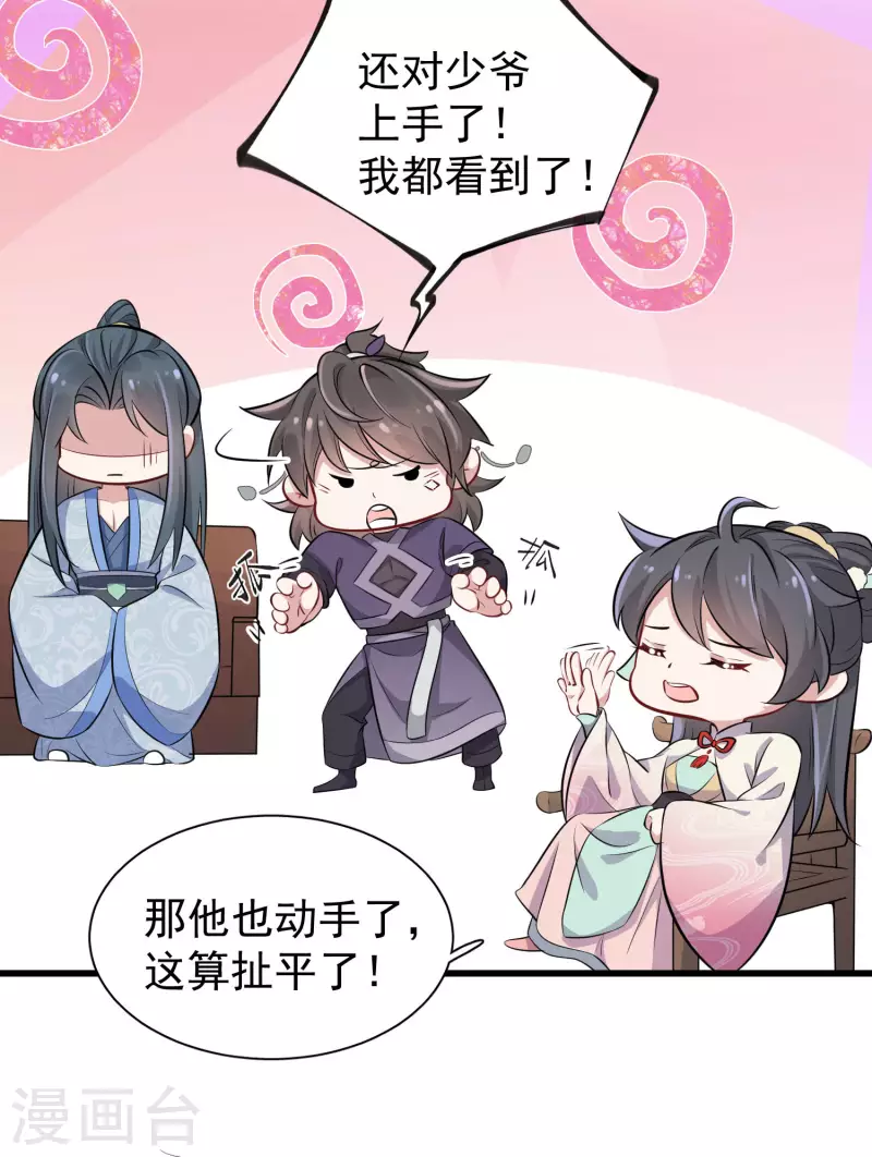 第13话 八块腹肌人鱼线，我馋！16