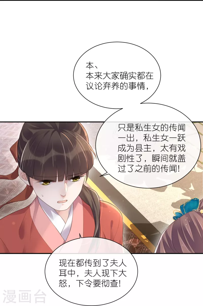 第118话 真假嫡女的传闻18