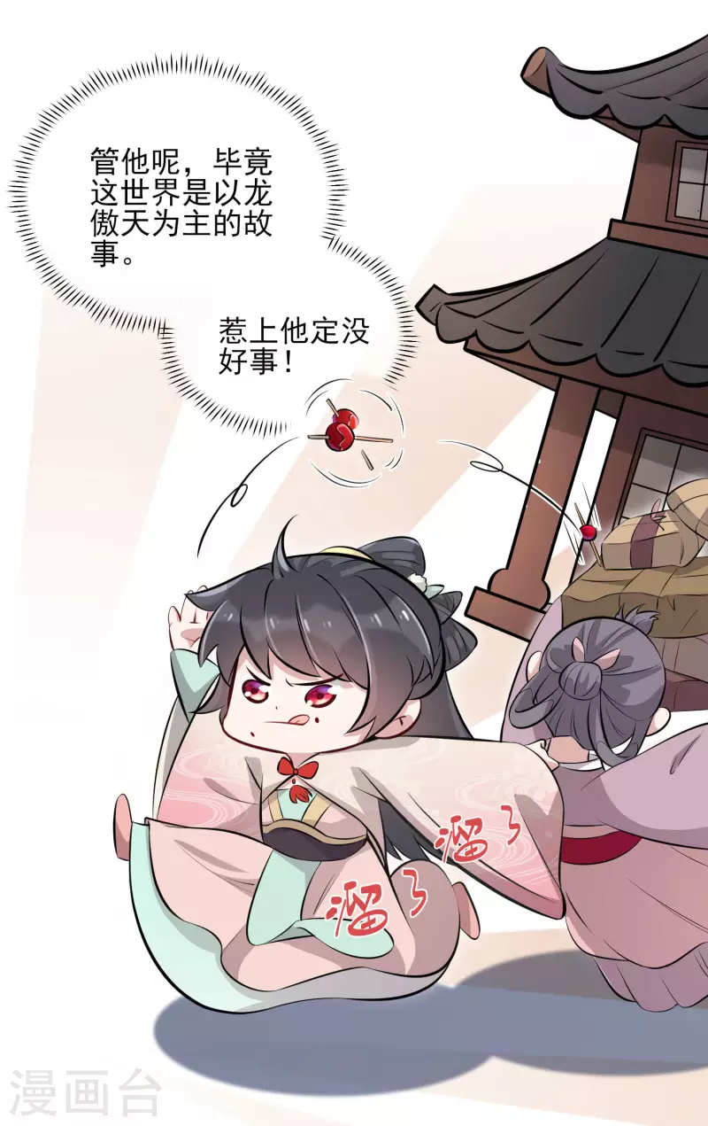 第16话 总有刁民想害我30