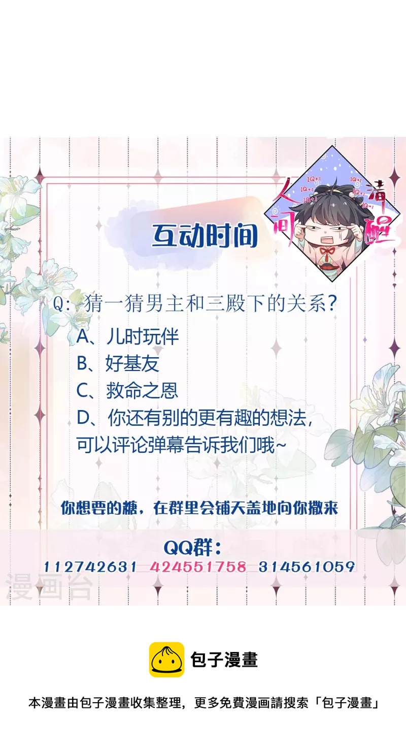 第85话 嘁！敢diss我，要你好看37