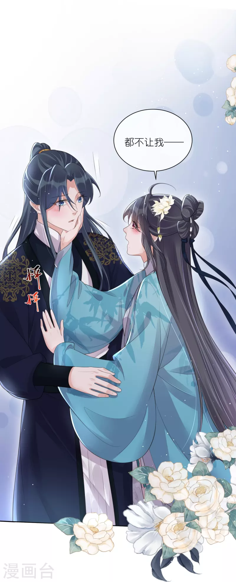 第103话 俊美小郎君别走！24