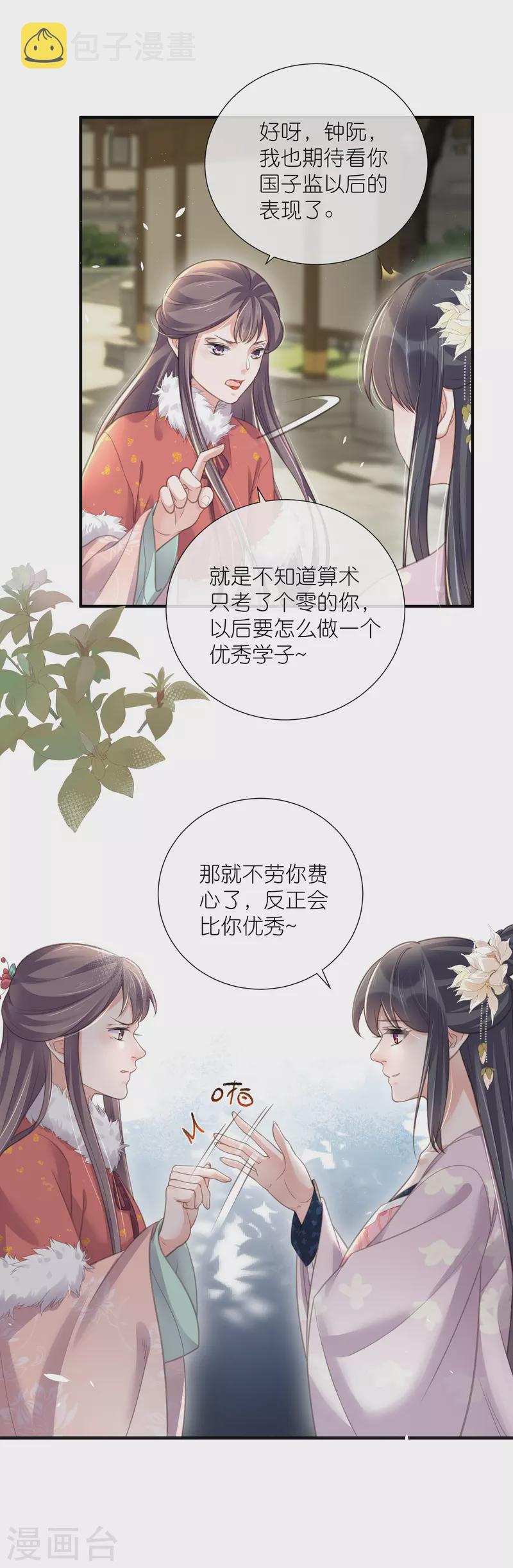 第75话 我的心思你不懂19