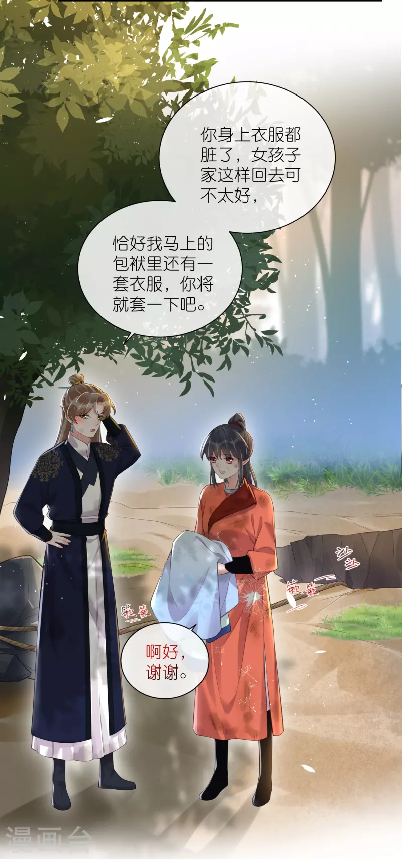 第109话 我的专属表情19